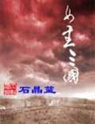 女主三國
