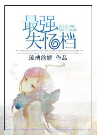 最強失憶檔