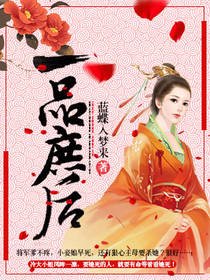 一品庶後