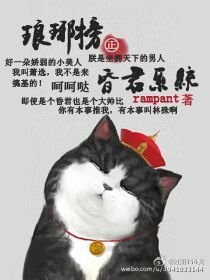 （琅琊榜同人）[琅琊榜]昏君系統