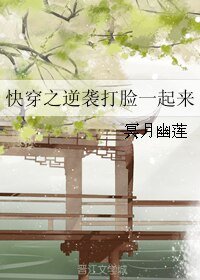 快穿之逆襲打臉一起來