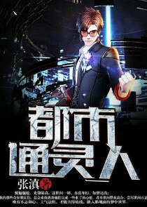 都市通靈人