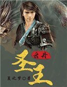 古聖丹王