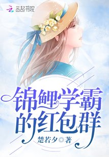 錦鯉學霸的紅包群/重生紅包群：我不是神棍