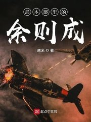 《局本部裡的餘則成》