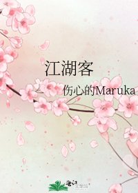 江湖客