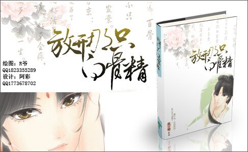 放開那隻白骨精/紅顏百骨