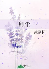 卿塵