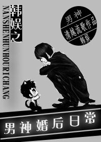 （BG/韩娱同人）韩娱之男神婚后日常
